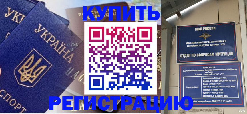 временная регистрация недорого в Калининградской области