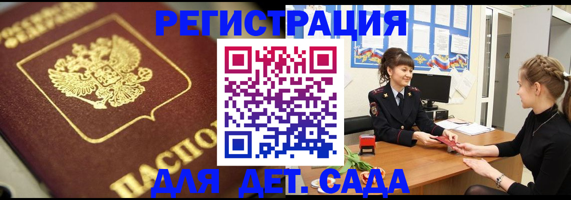 временная регистрация гарантия в Калининградской области