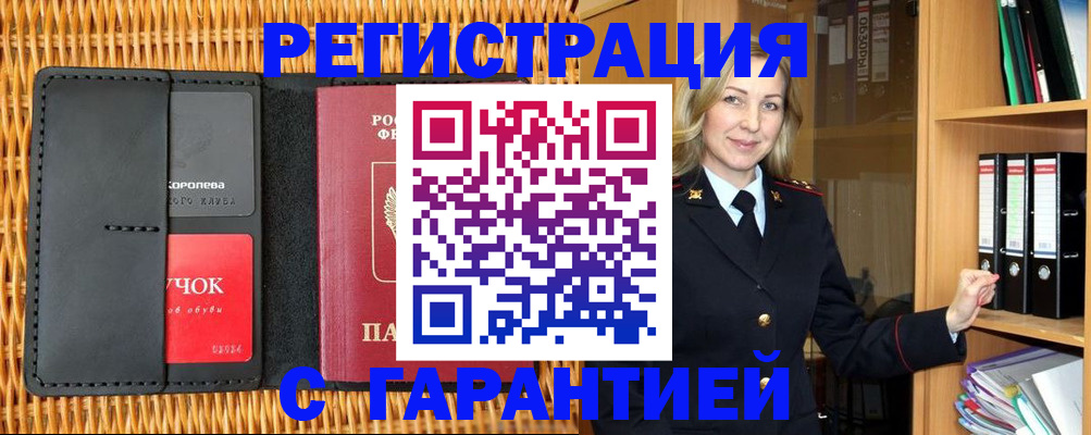 временная прописка в Калининградской области